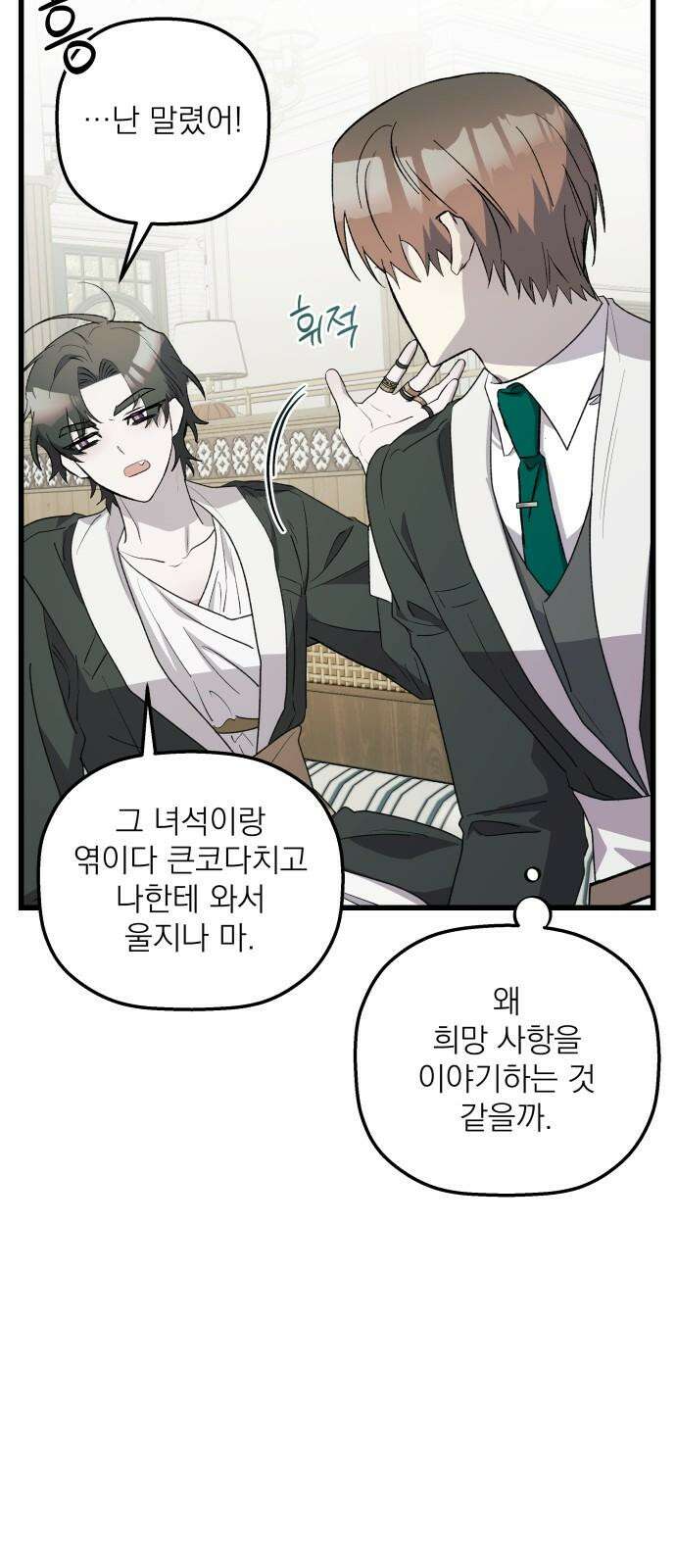 동경과 거짓말 77화 22