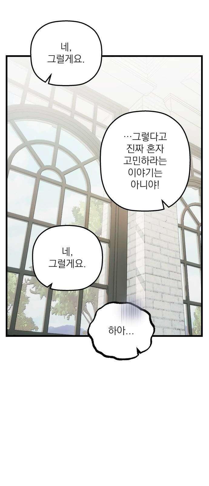 동경과 거짓말 77화 23