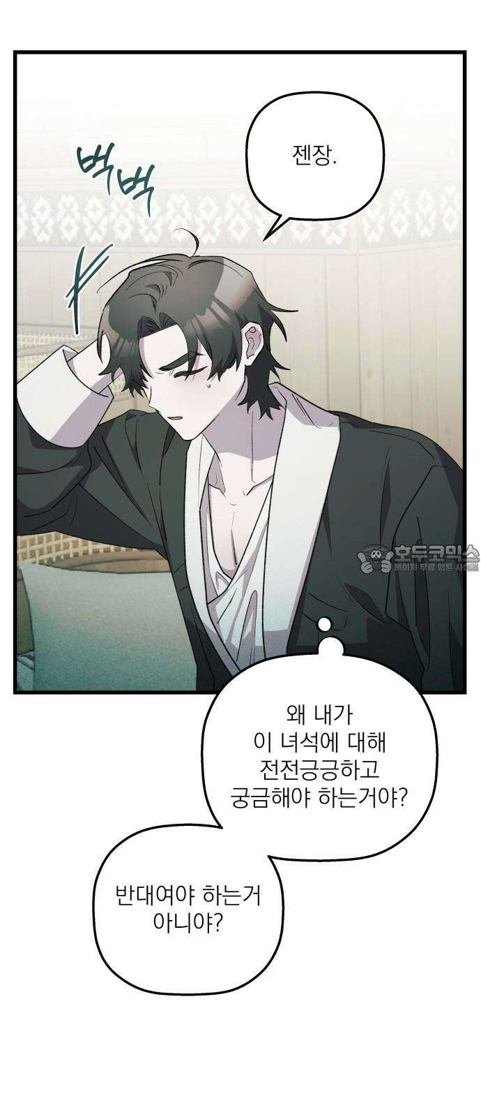 동경과 거짓말 77화 24