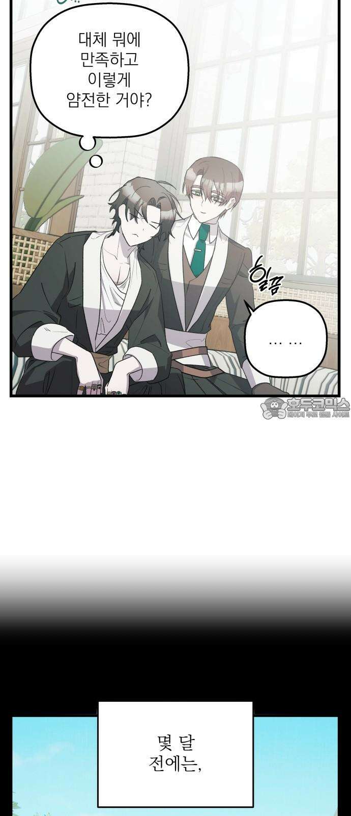 동경과 거짓말 77화 27