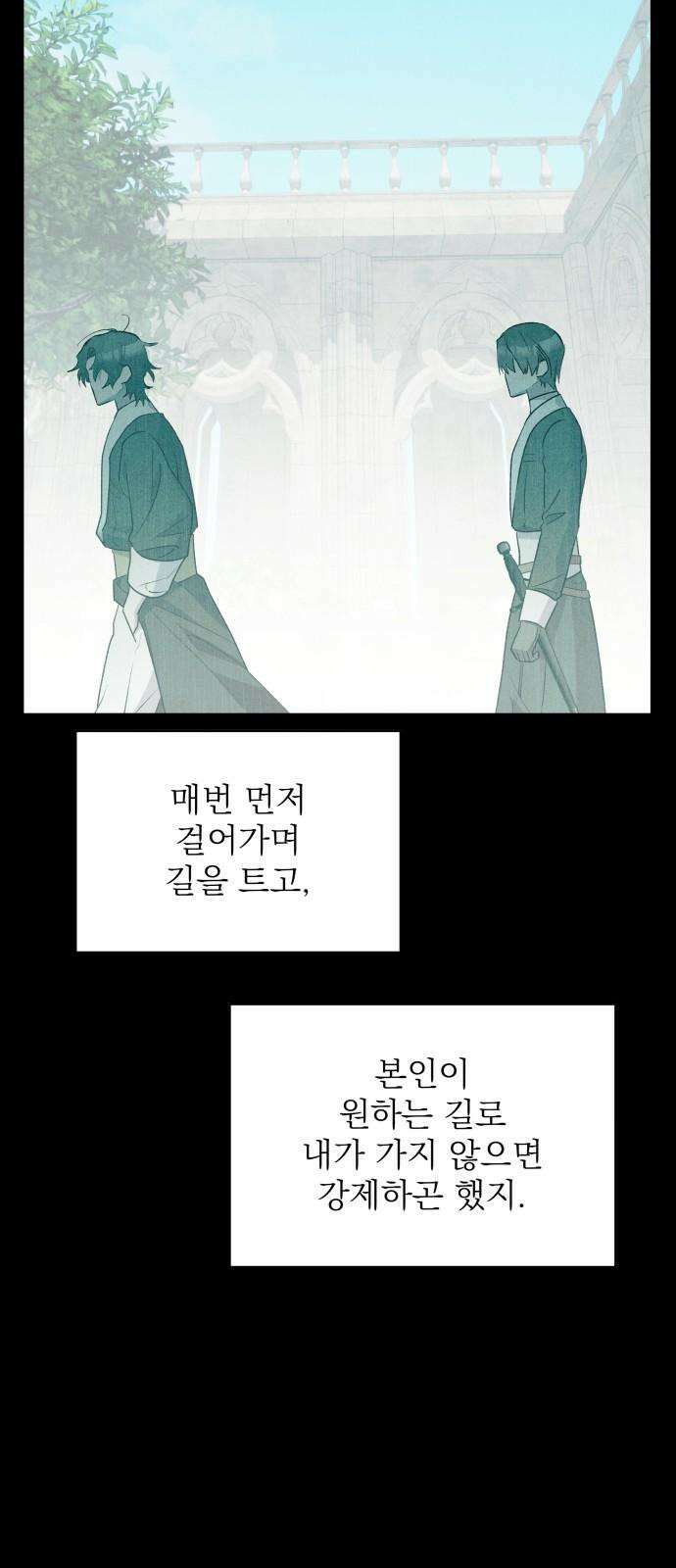 동경과 거짓말 77화 28