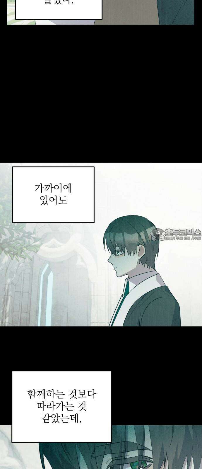 동경과 거짓말 77화 30