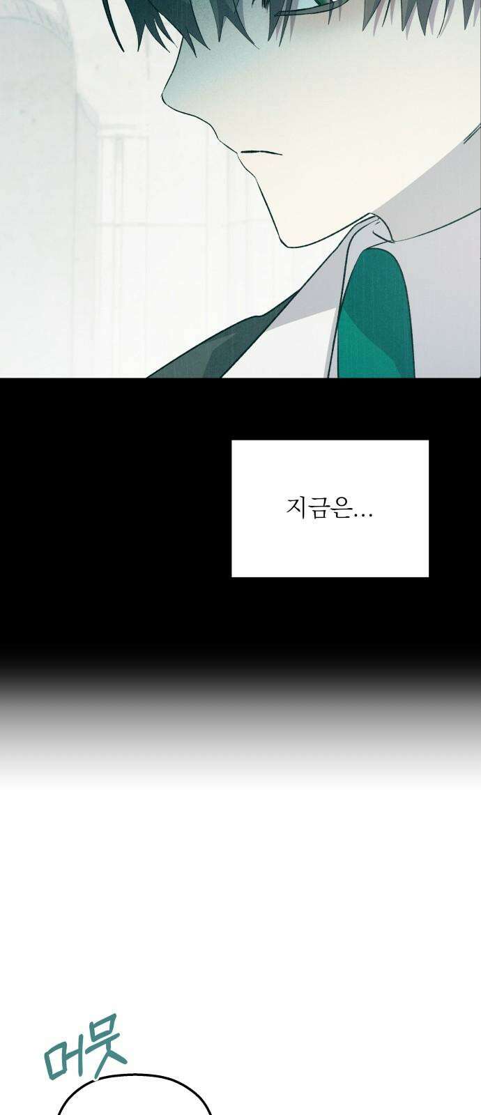 동경과 거짓말 77화 31