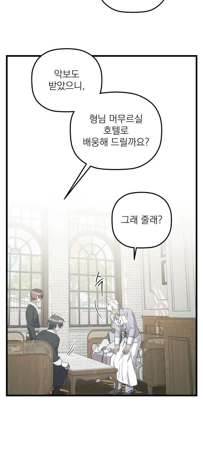 동경과 거짓말 77화 34