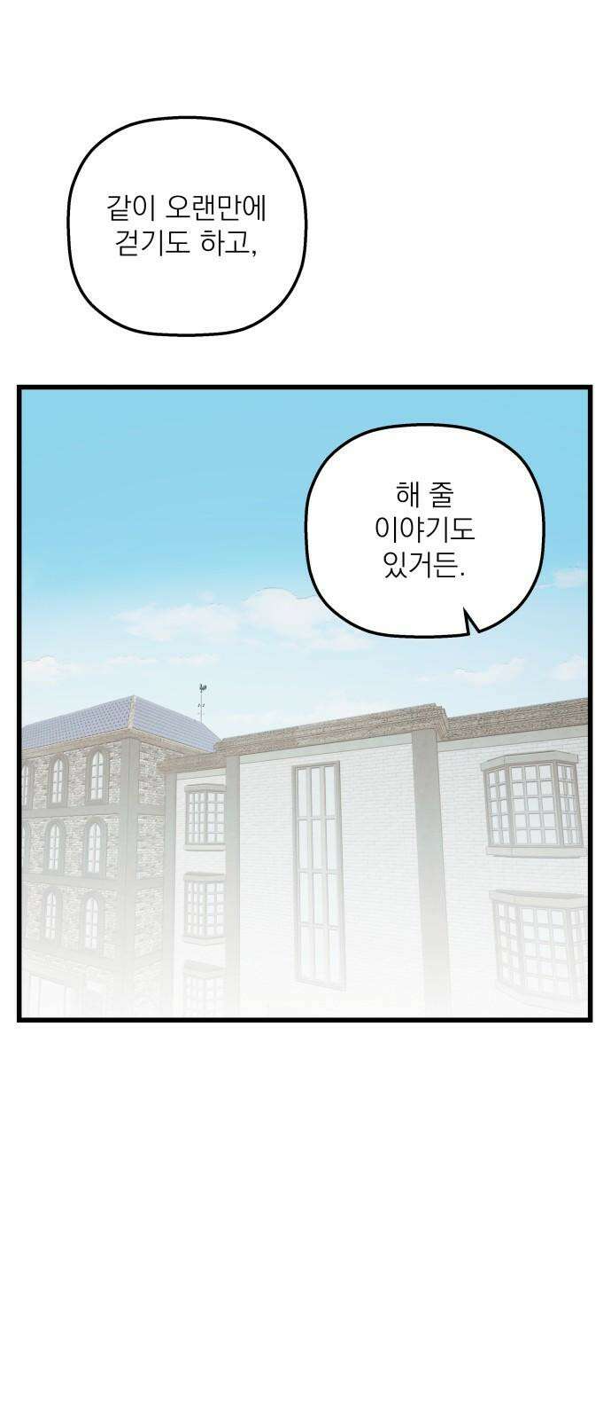 동경과 거짓말 77화 35
