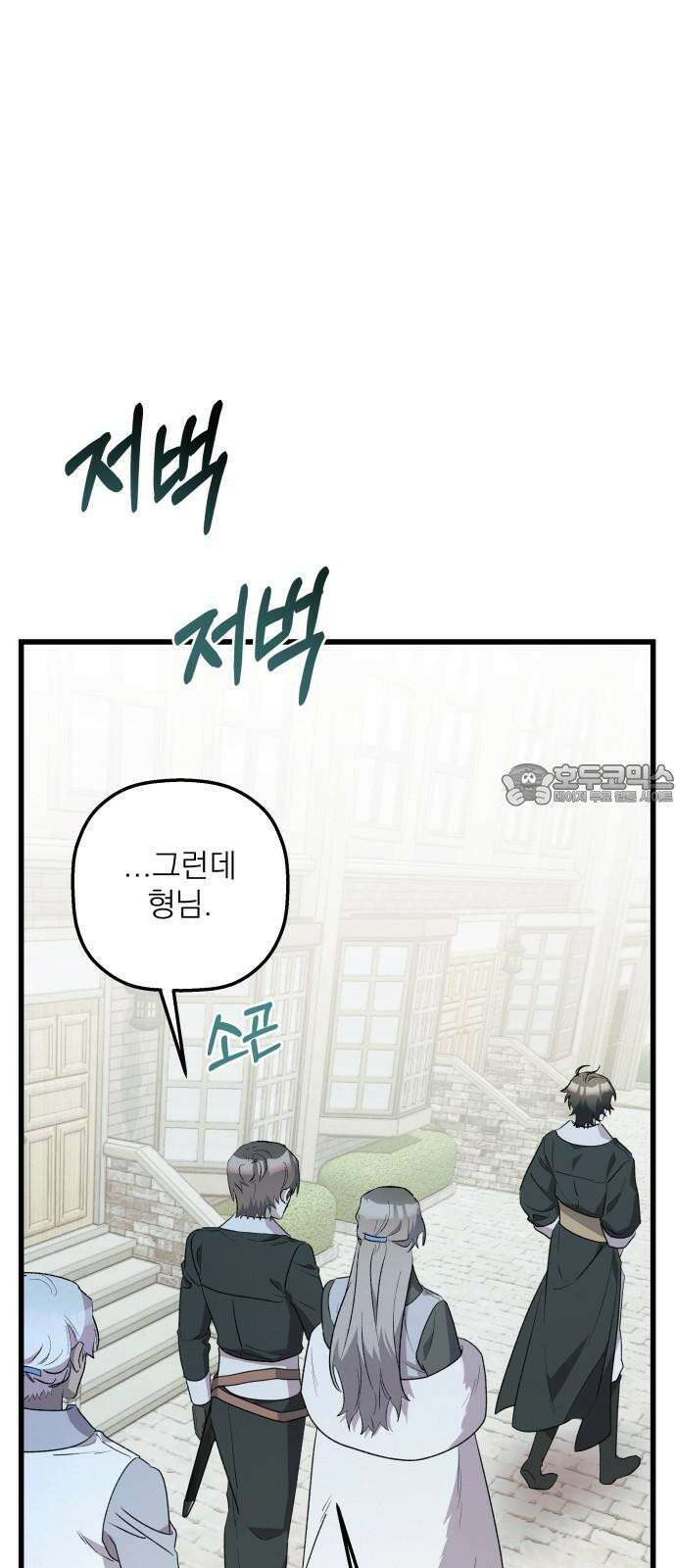 동경과 거짓말 77화 36