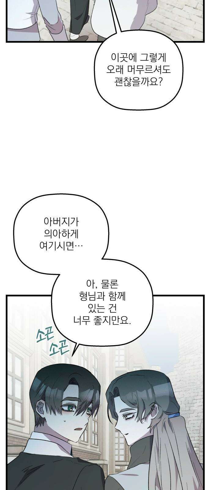 동경과 거짓말 77화 37