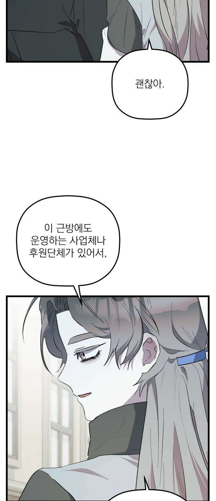 동경과 거짓말 77화 38