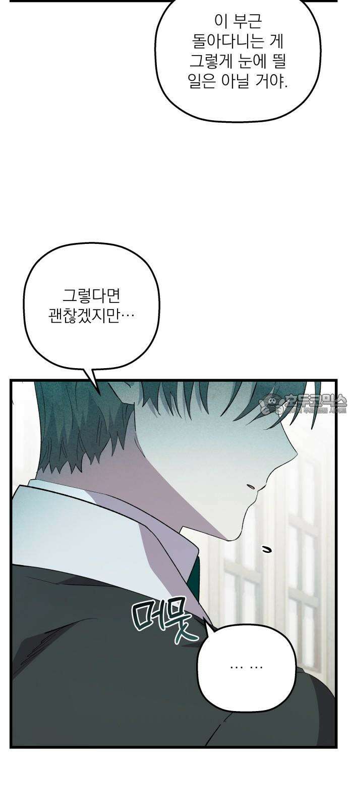 동경과 거짓말 77화 39