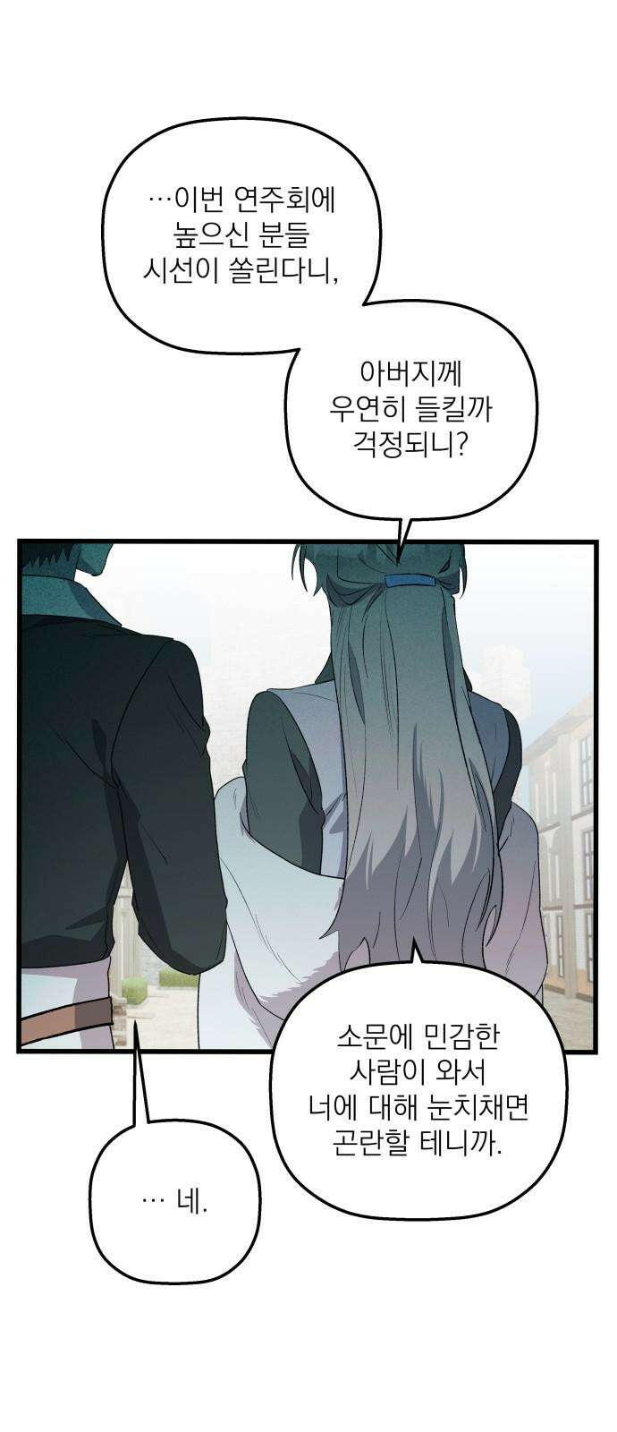 동경과 거짓말 77화 40