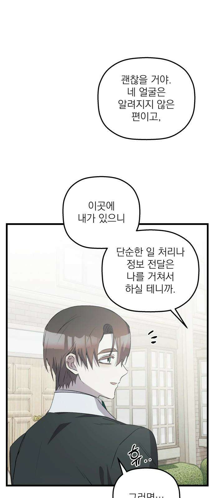 동경과 거짓말 77화 41