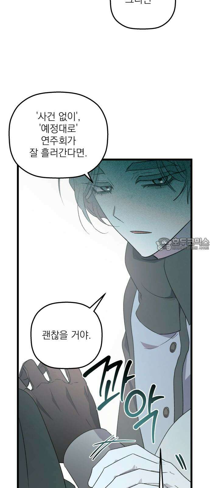 동경과 거짓말 77화 42