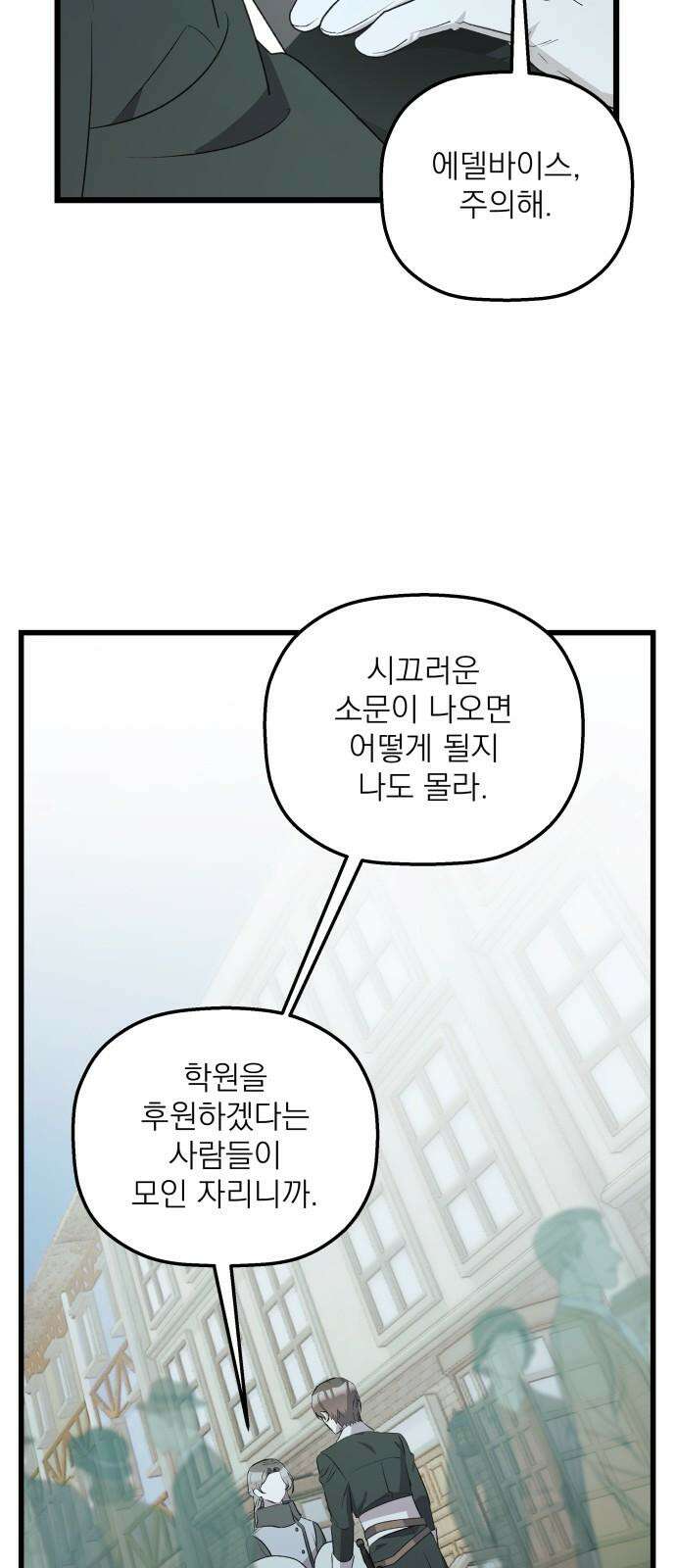 동경과 거짓말 77화 43