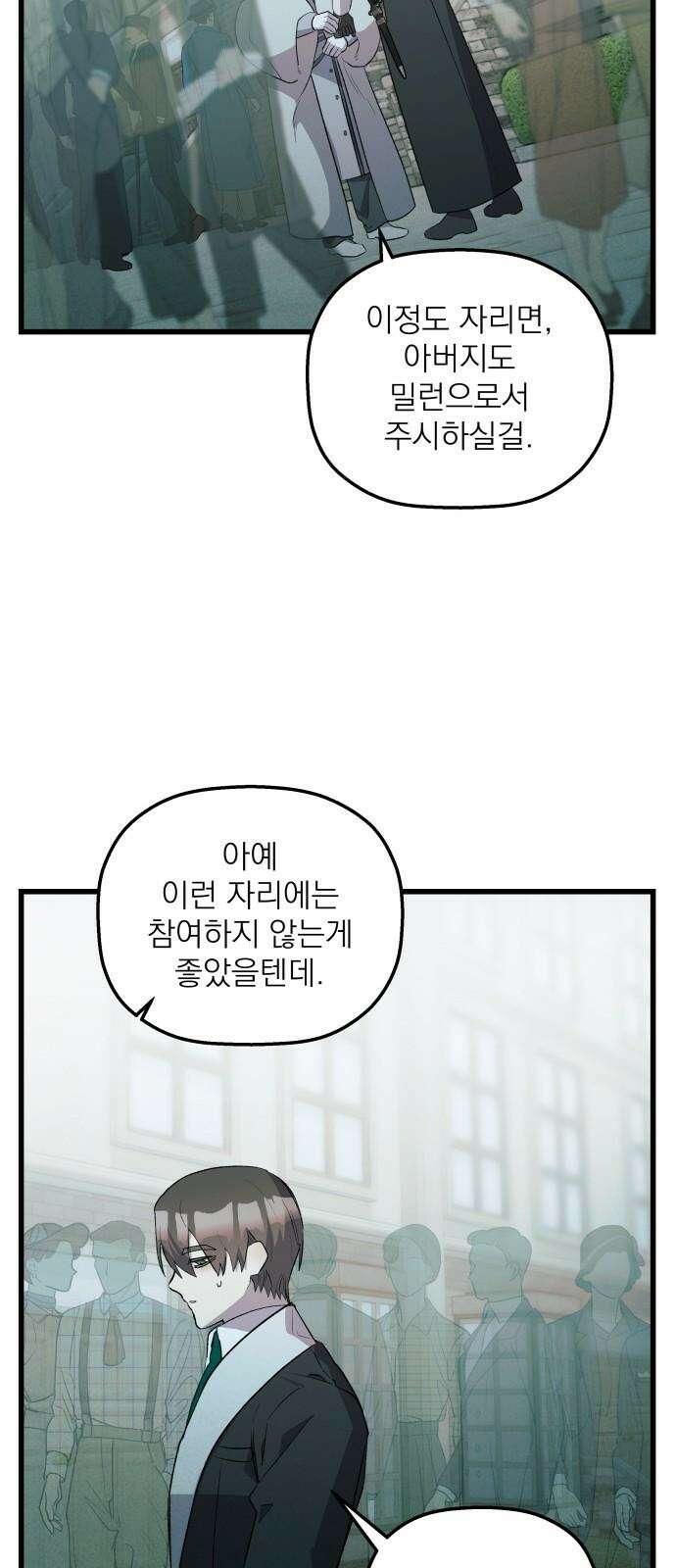 동경과 거짓말 77화 44