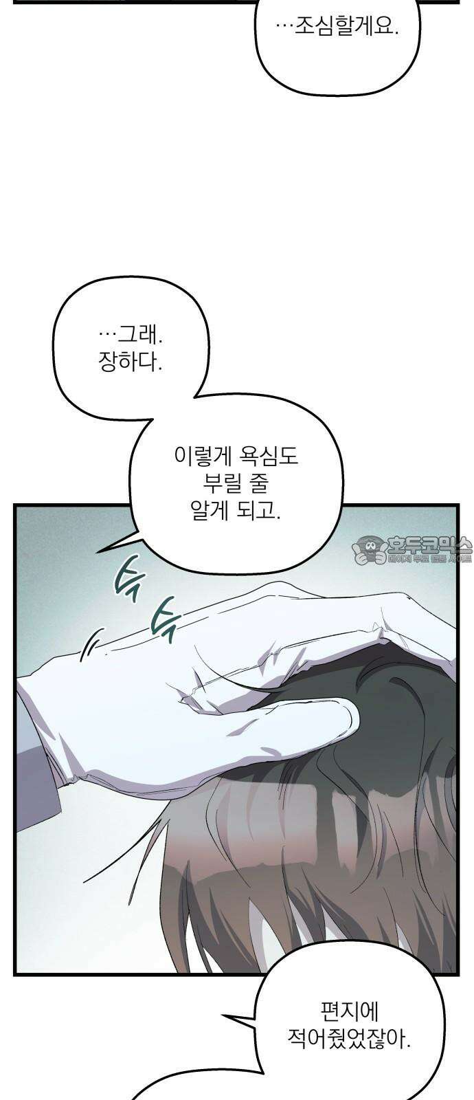 동경과 거짓말 77화 45