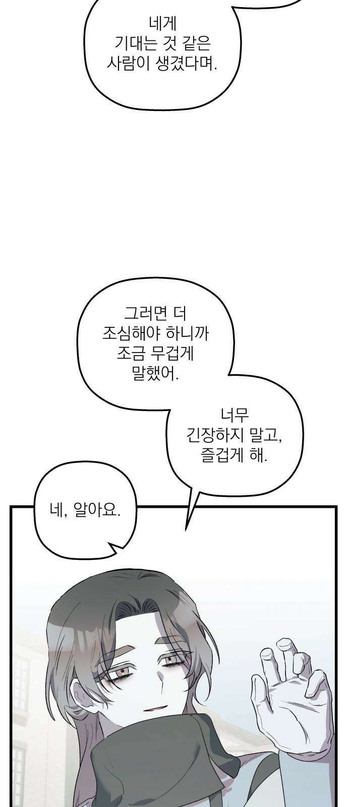 동경과 거짓말 77화 46