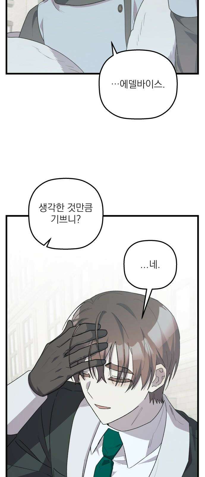 동경과 거짓말 77화 47