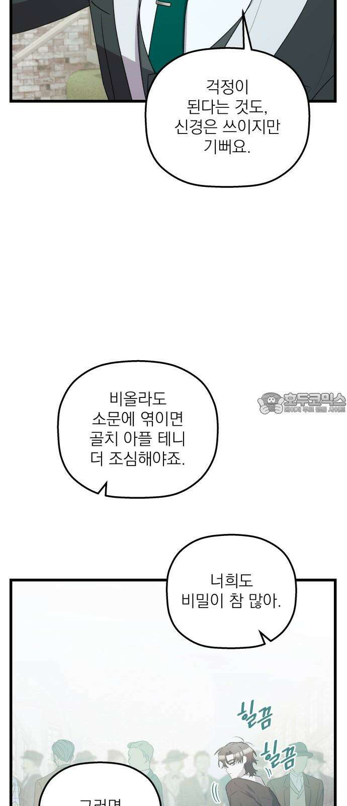 동경과 거짓말 77화 48