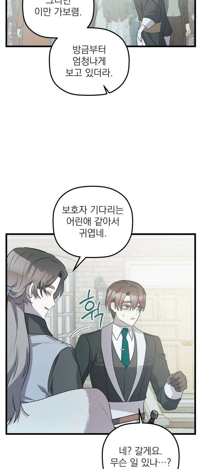 동경과 거짓말 77화 49