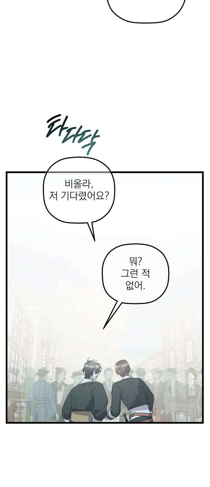 동경과 거짓말 77화 50