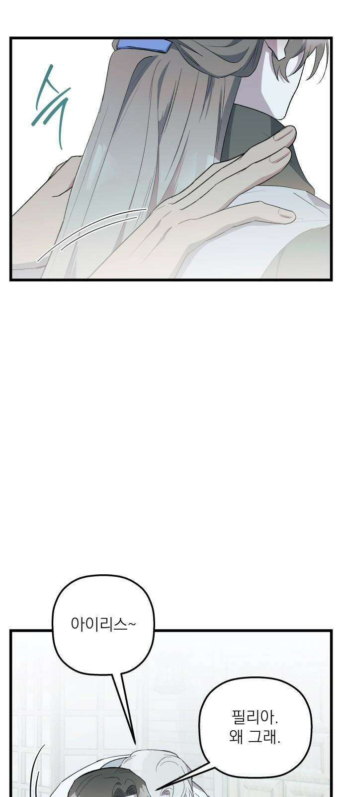 동경과 거짓말 77화 52