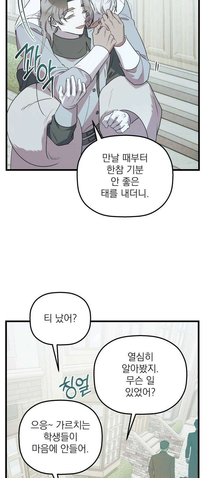 동경과 거짓말 77화 53