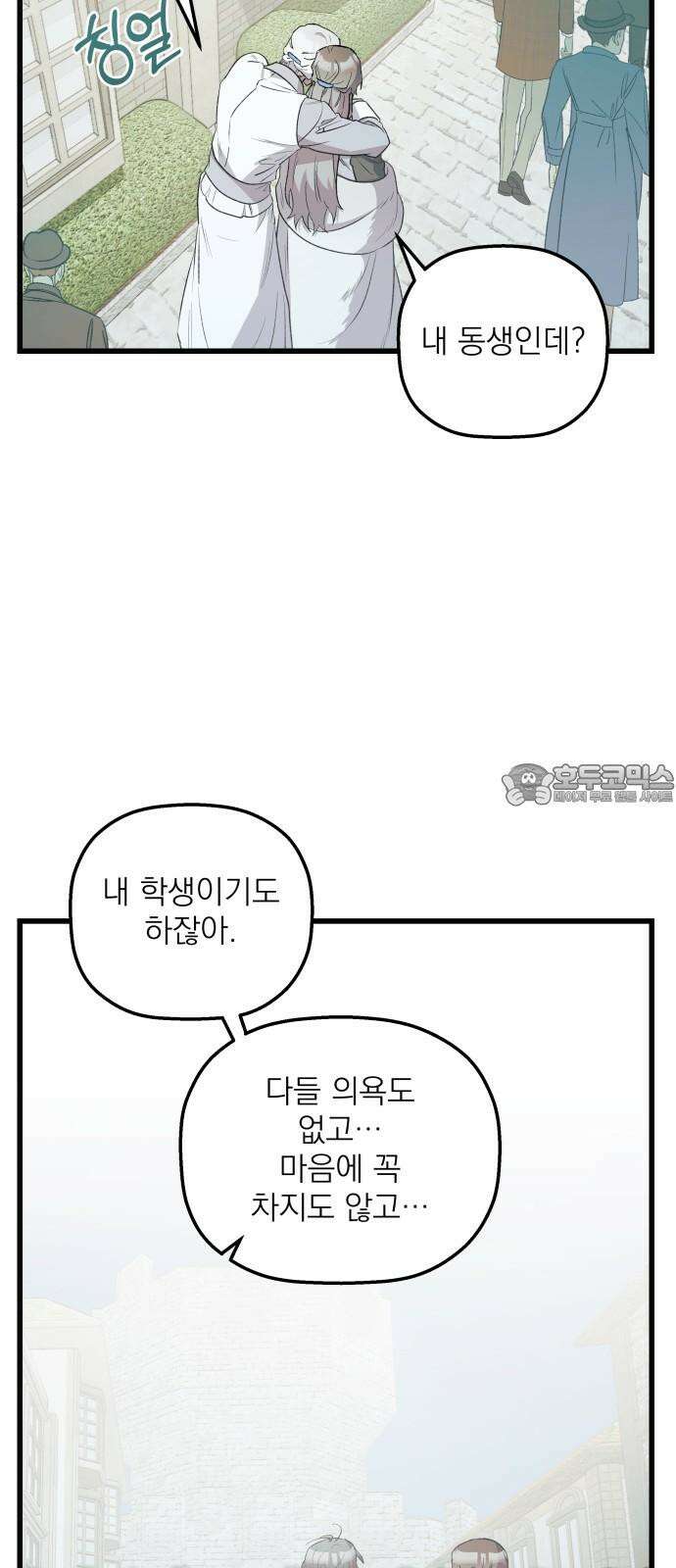 동경과 거짓말 77화 54