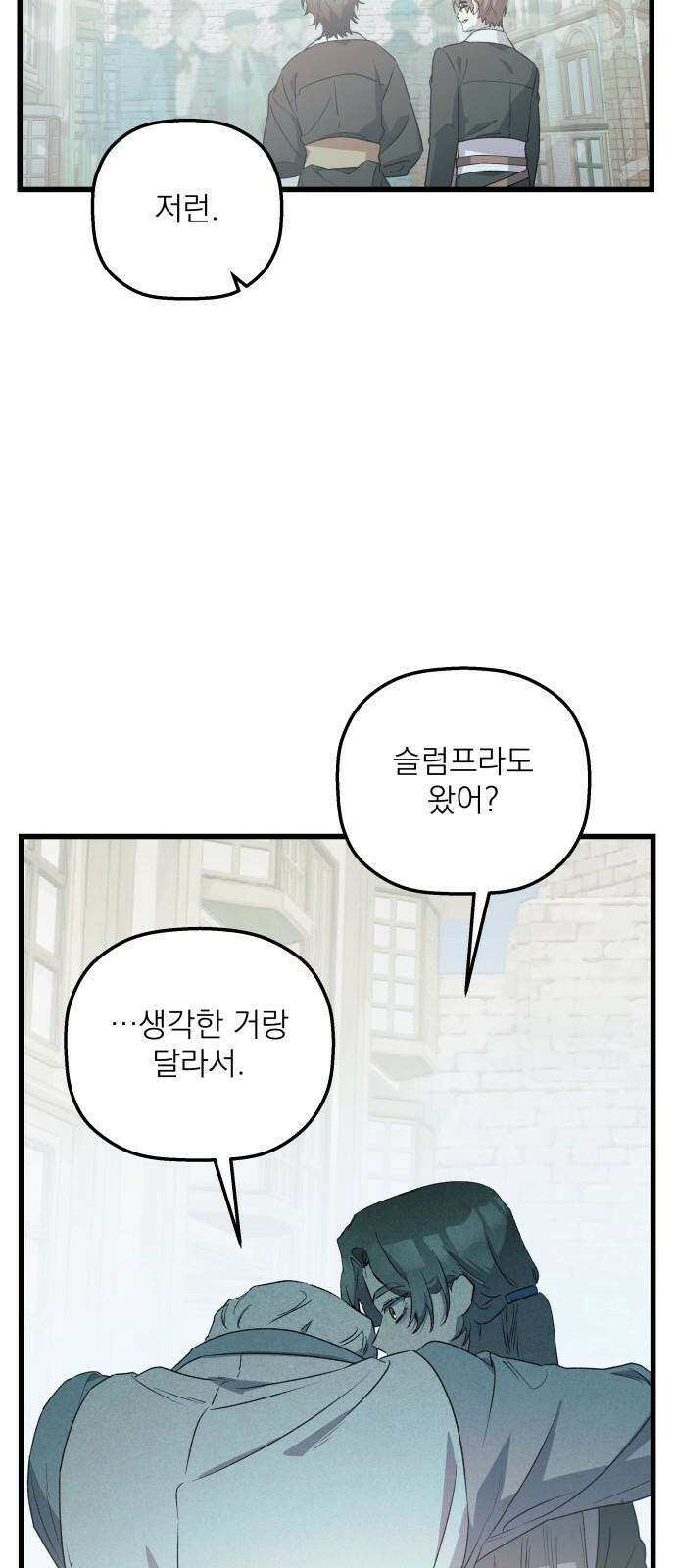 동경과 거짓말 77화 55