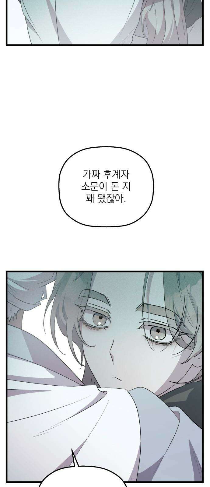 동경과 거짓말 77화 56