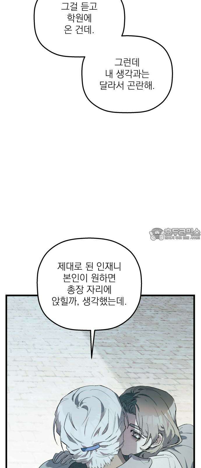 동경과 거짓말 77화 57