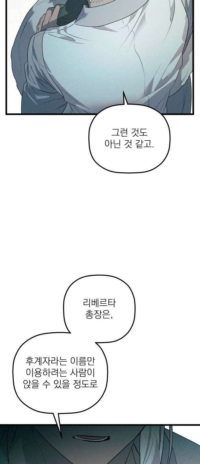 동경과 거짓말 77화 58