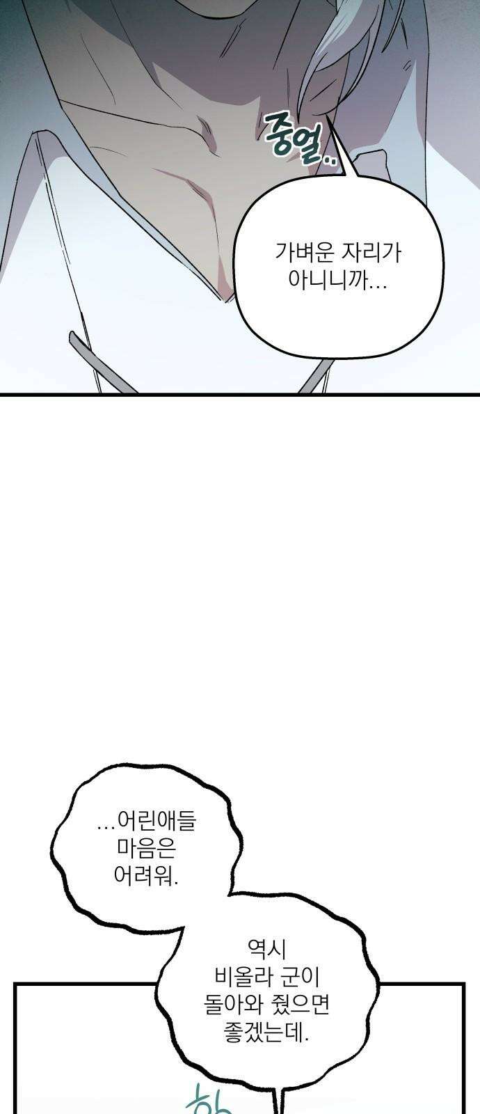 동경과 거짓말 77화 59