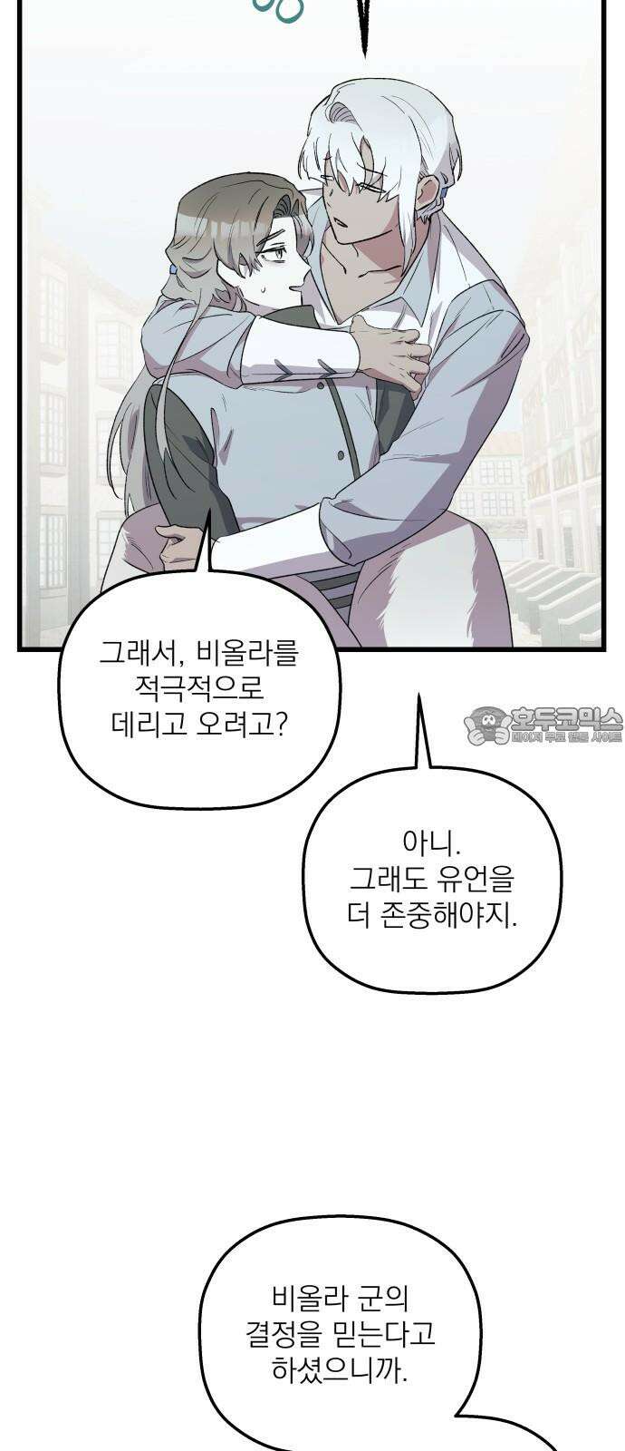 동경과 거짓말 77화 60
