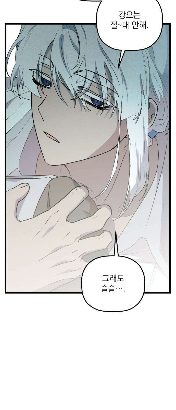 동경과 거짓말 77화 61
