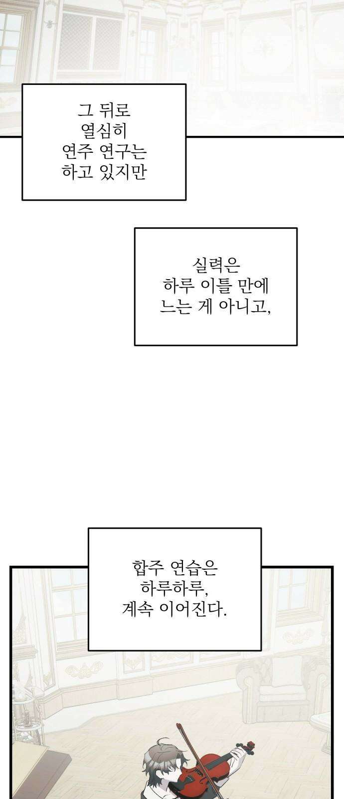 동경과 거짓말 77화 64
