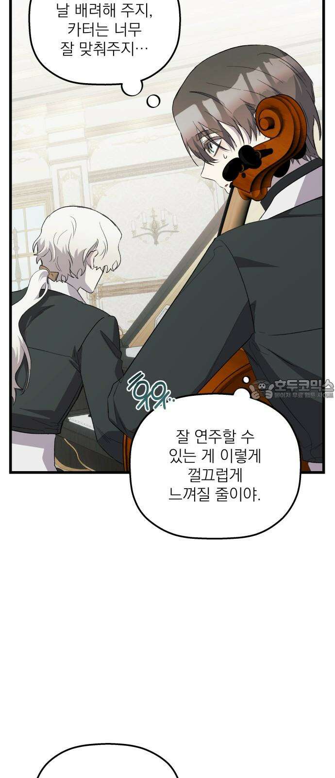 동경과 거짓말 77화 66