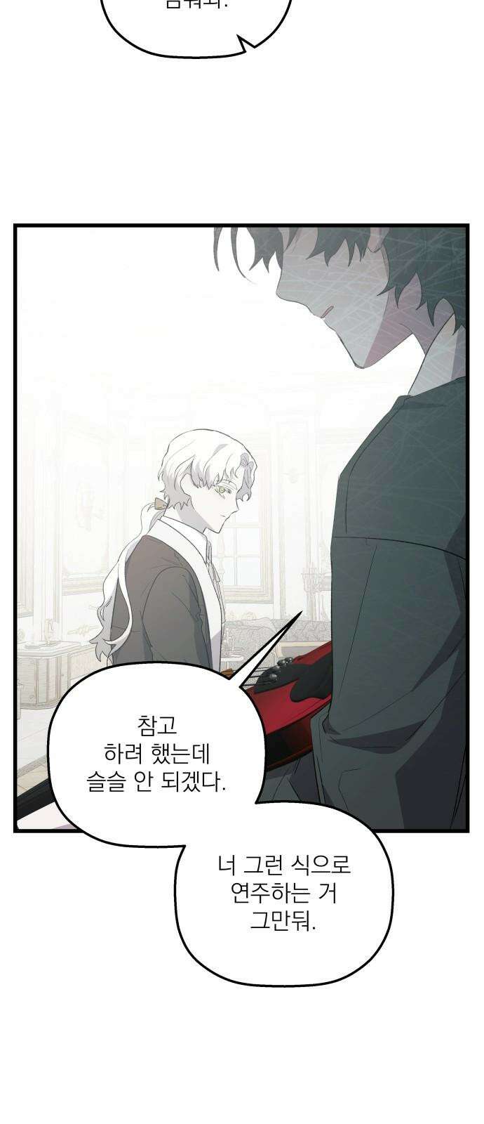 동경과 거짓말 77화 68
