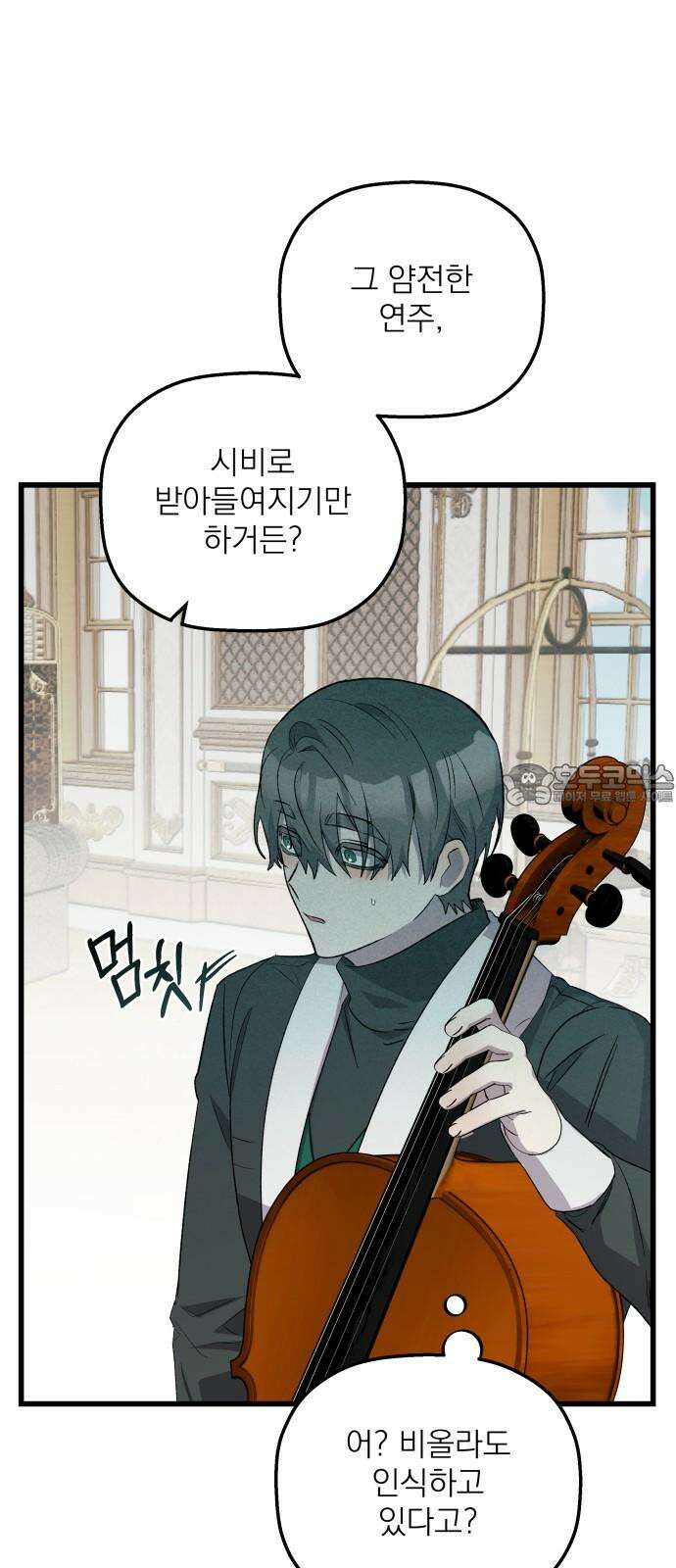 동경과 거짓말 77화 69