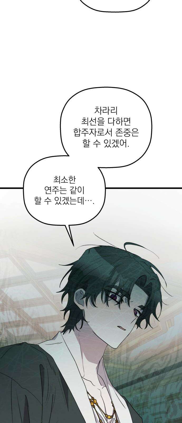 동경과 거짓말 77화 70