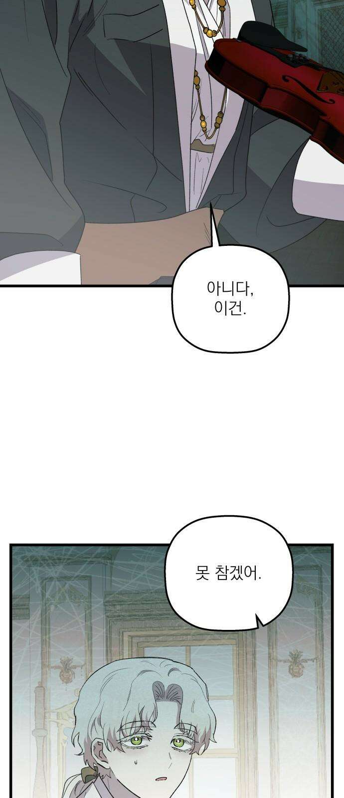 동경과 거짓말 77화 71