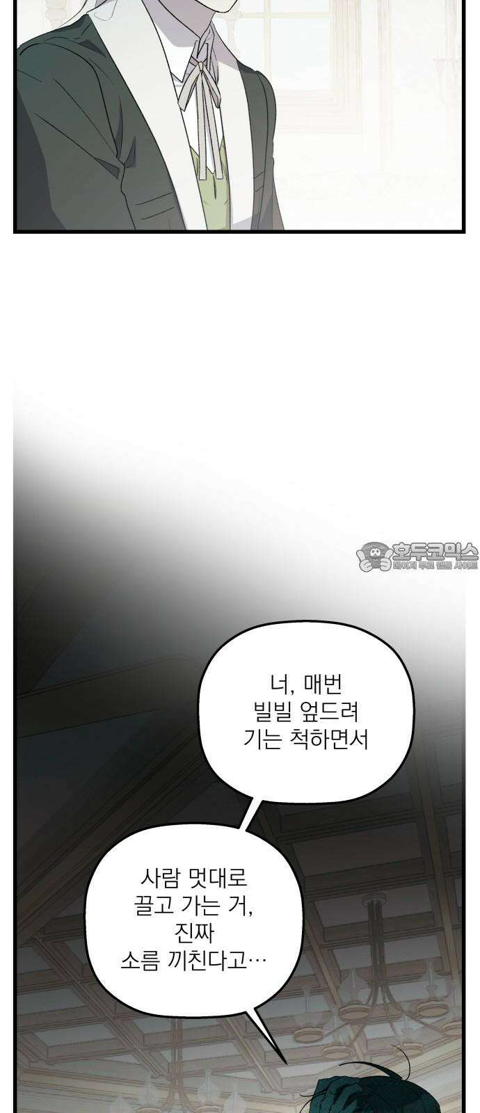 동경과 거짓말 77화 72