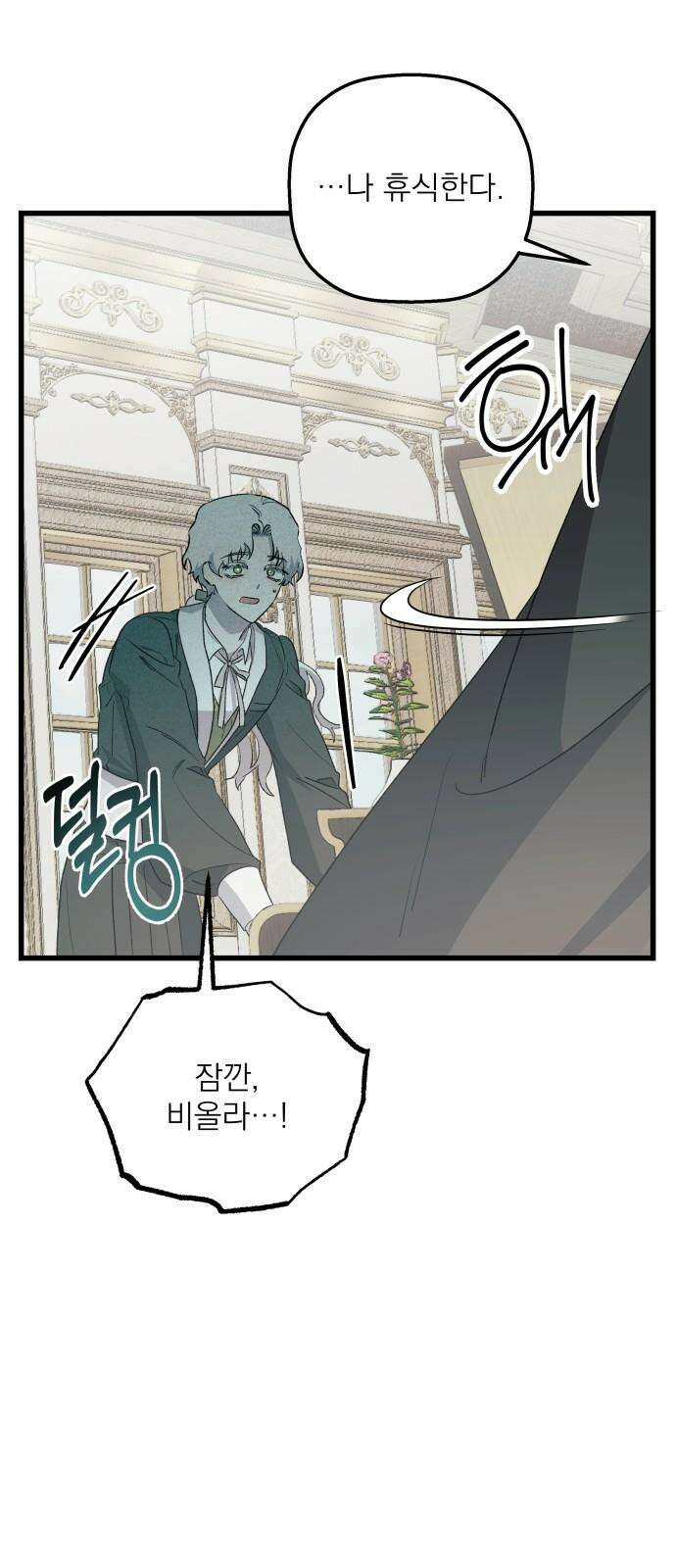 동경과 거짓말 77화 74