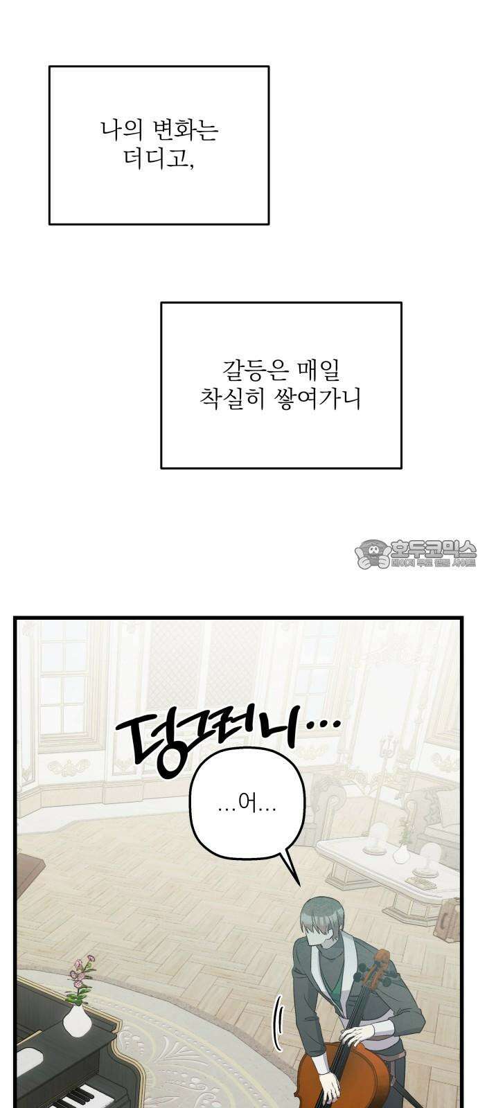 동경과 거짓말 77화 75
