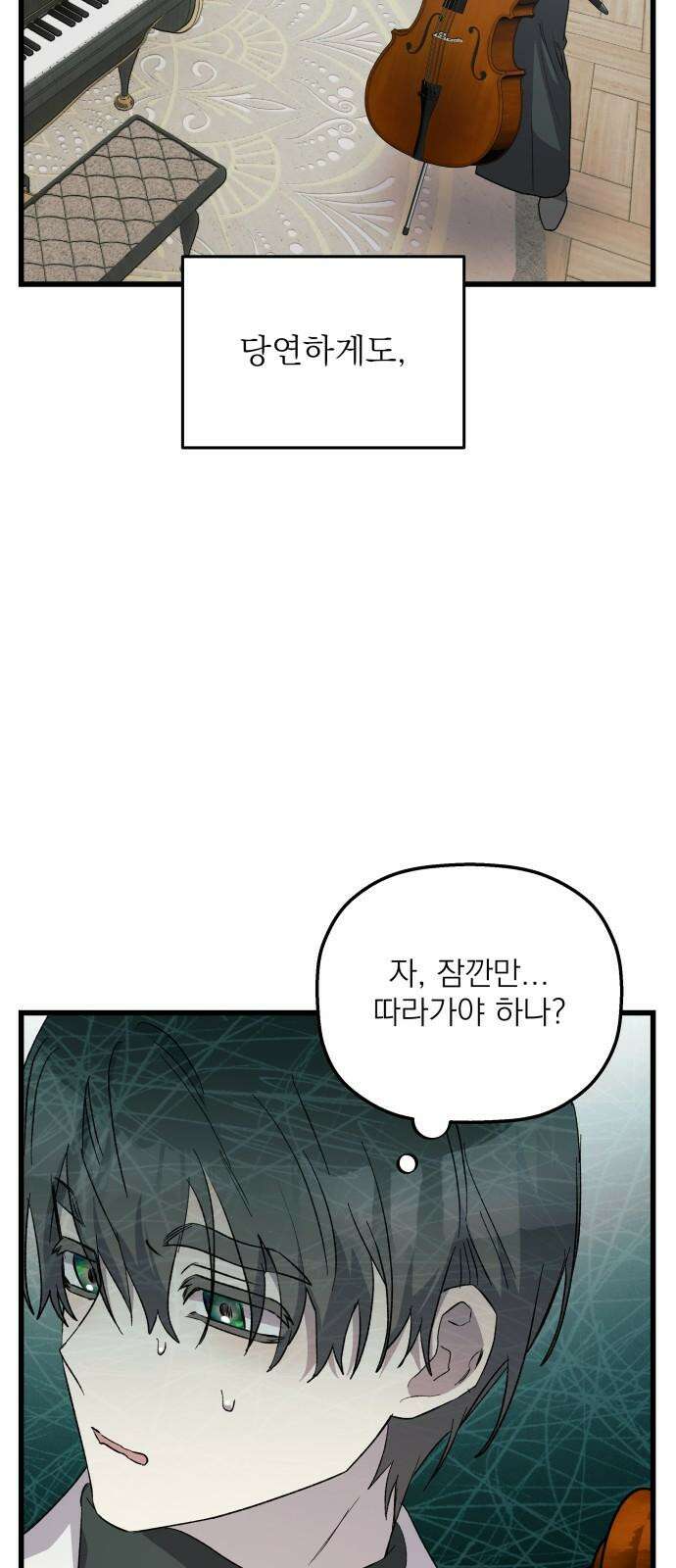 동경과 거짓말 77화 76