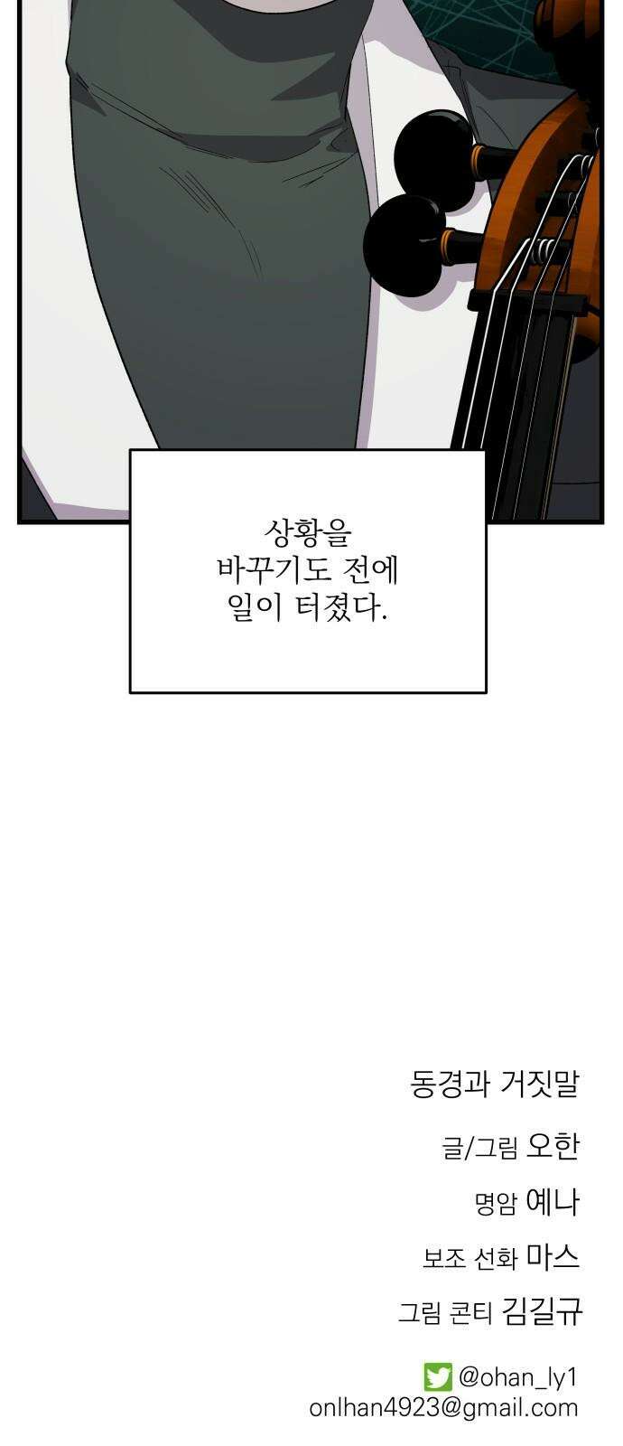 동경과 거짓말 77화 77