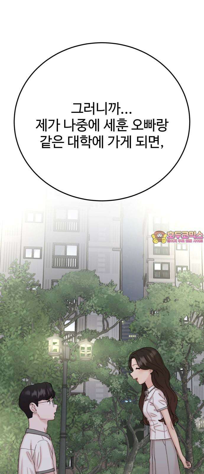 내남친 킹카만들기 122화: 양구름 모범생 만들기 프로젝트(17) 1