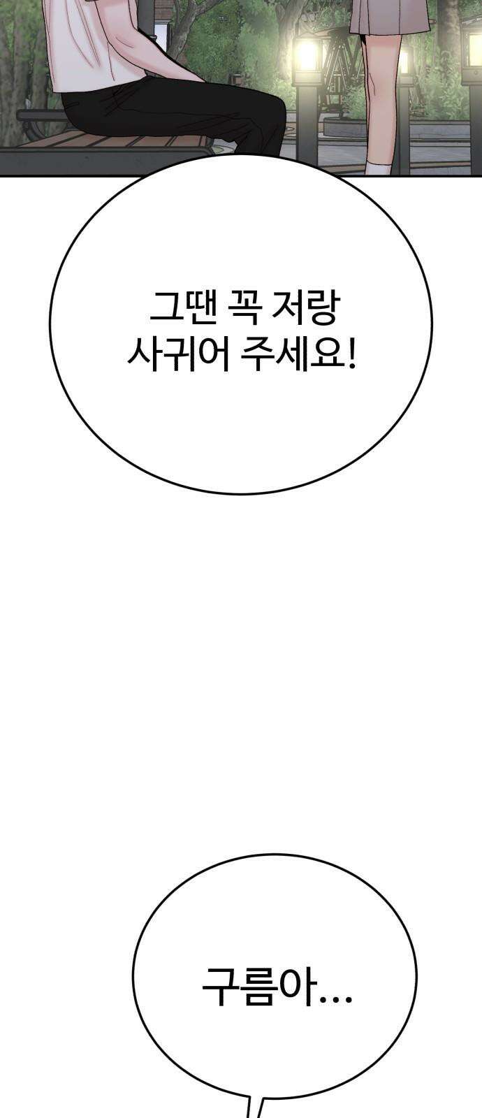 내남친 킹카만들기 122화: 양구름 모범생 만들기 프로젝트(17) 2