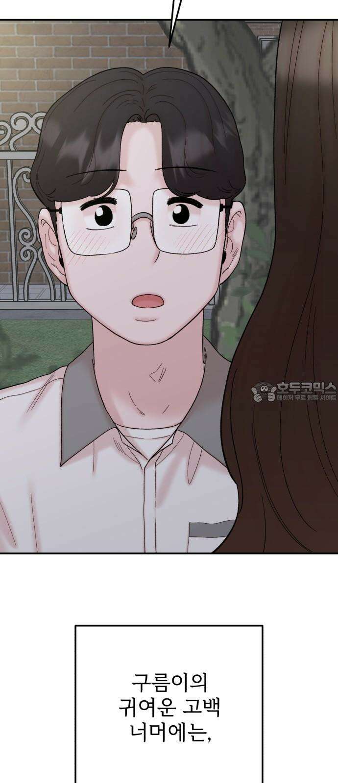 내남친 킹카만들기 122화: 양구름 모범생 만들기 프로젝트(17) 3