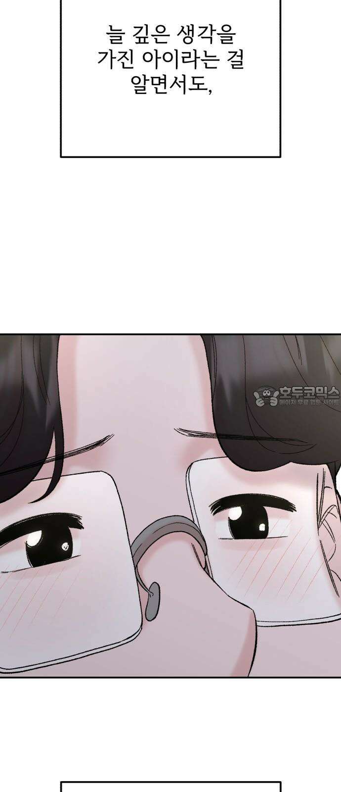 내남친 킹카만들기 122화: 양구름 모범생 만들기 프로젝트(17) 6