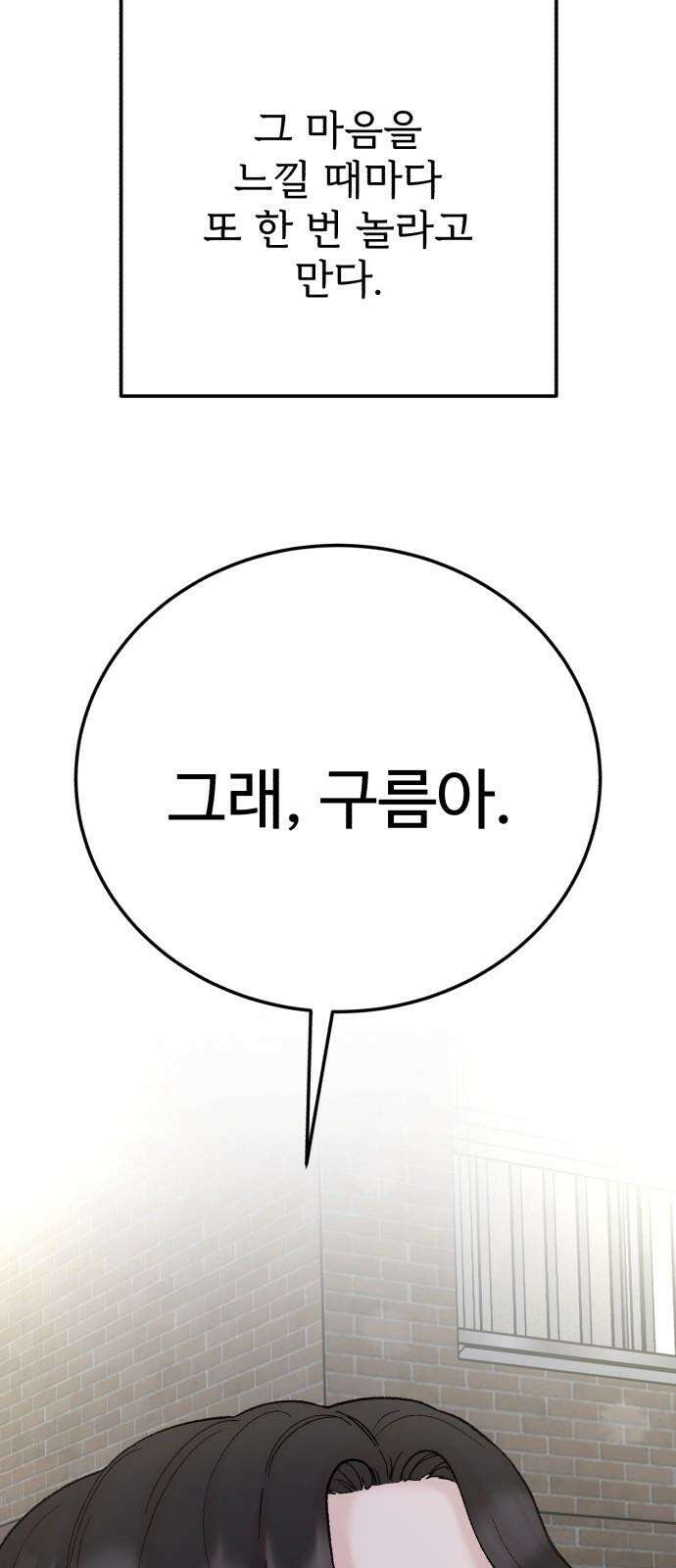 내남친 킹카만들기 122화: 양구름 모범생 만들기 프로젝트(17) 7